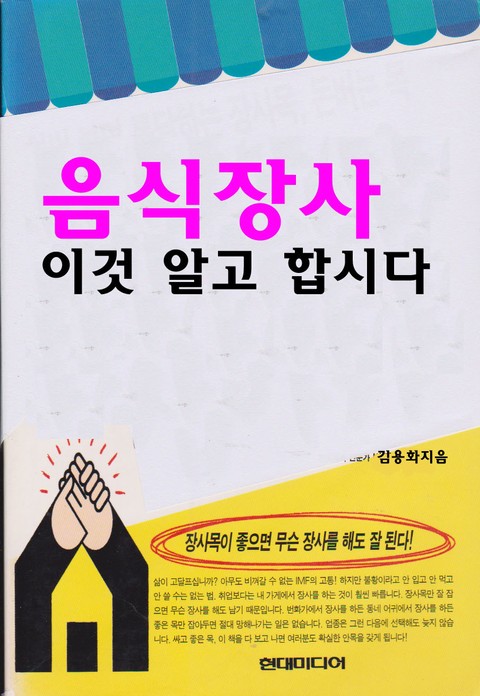 음식장사 이것 알고 합시다 표지 이미지