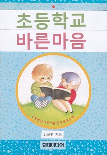 초등학교 바른마음