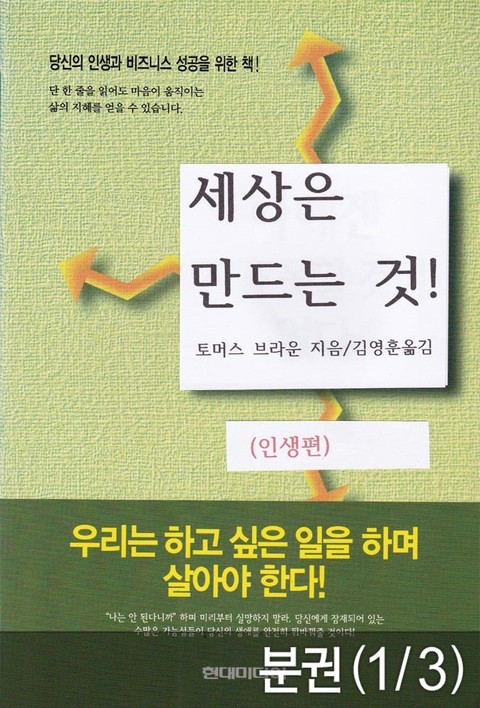 [분권] 세상은 만드는 것 (인생편) 표지 이미지