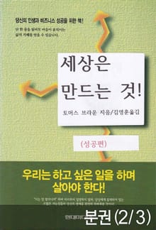[분권] 세상은 만드는 것 (성공편)