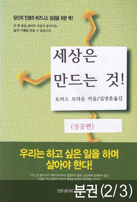 [분권] 세상은 만드는 것 (성공편) 표지 이미지