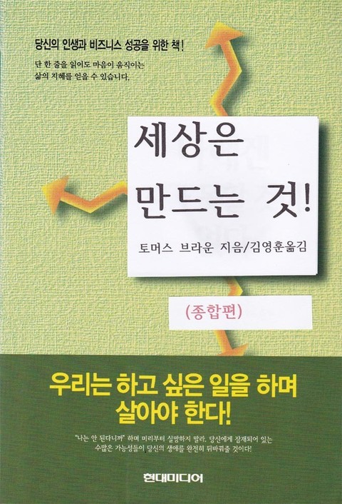 세상은 만드는 것 (종합편) 표지 이미지