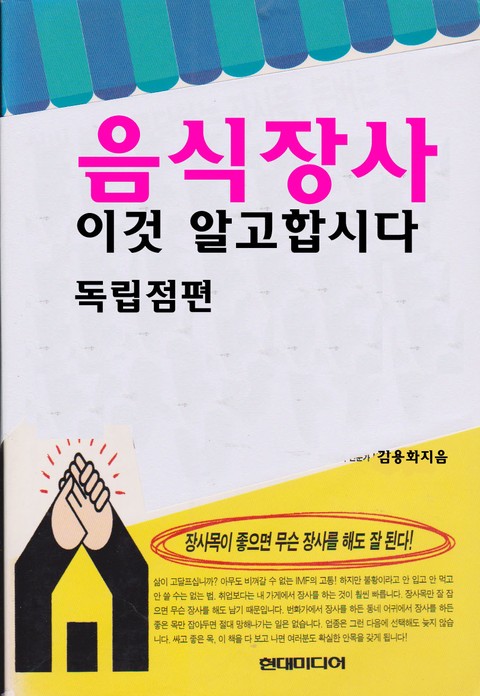 [분권] 음식장사 이것 알고 합시다 - 독립점 편 표지 이미지