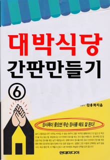 대박식당 간판 만들기 6