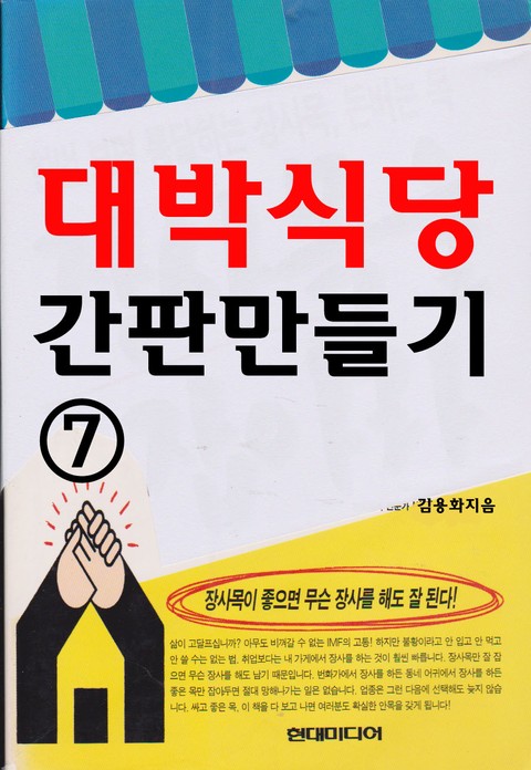 대박식당 간판 만들기 7 표지 이미지