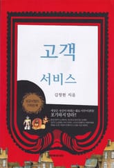 고객서비스 표지 이미지