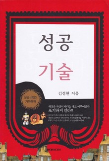 성공기술