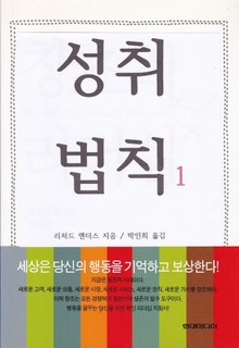 성취법칙 1