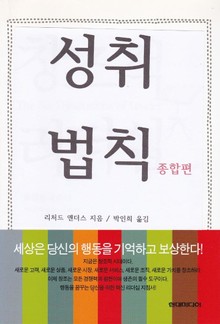 성취법칙 종합편