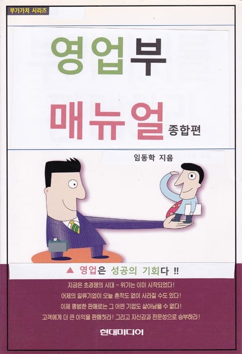 영업부 매뉴얼 종합편 표지 이미지