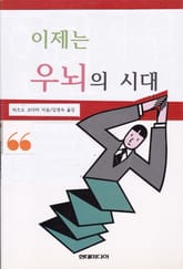 이제는 우뇌의 시대 표지 이미지