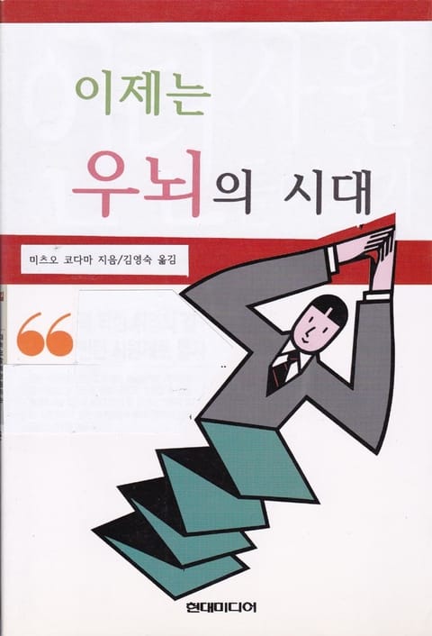 이제는 우뇌의 시대 표지 이미지