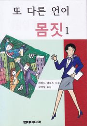또 다른 언어 몸짓 1