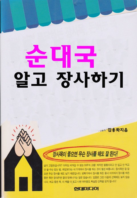 순대국 알고 장사하기 표지 이미지