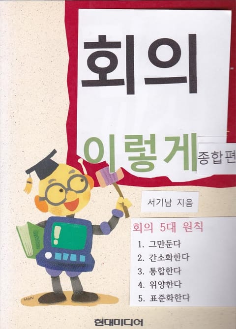 합본 | 회의 이렇게 (전2권/완결) 표지 이미지