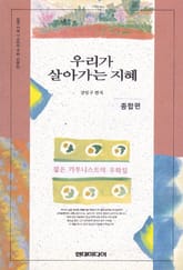 합본 | 우리가 살아가는 지혜 (전2권/완결) 표지 이미지