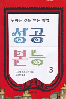 [분권] 성공본능 3