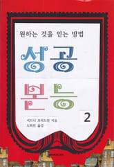 [분권] 성공본능 2 표지 이미지