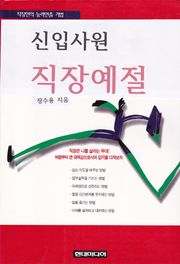 신입사원 직장예절
