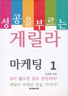 [분권] 성공을 부르는 게릴라 마케팅 1