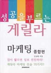 성공을 부르는 게릴라 마케팅 종합편 표지 이미지