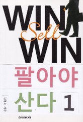 팔아야 산다 1 표지 이미지