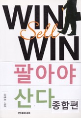 합본 | 팔아야 산다 (전2권/완결) 표지 이미지