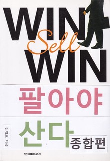 합본 | 팔아야 산다 (전2권/완결)