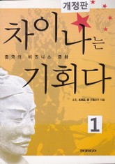 개정판 | 차이나는 기회다 1 표지 이미지