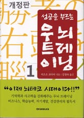 개정판 | 성공을 부르는 우뇌 트레이닝 1 표지 이미지