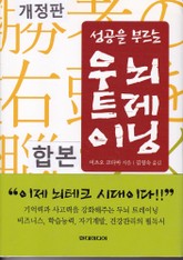 합본 | 성공을 부르는 우뇌 트레이닝 (개정판) (전2권) 표지 이미지