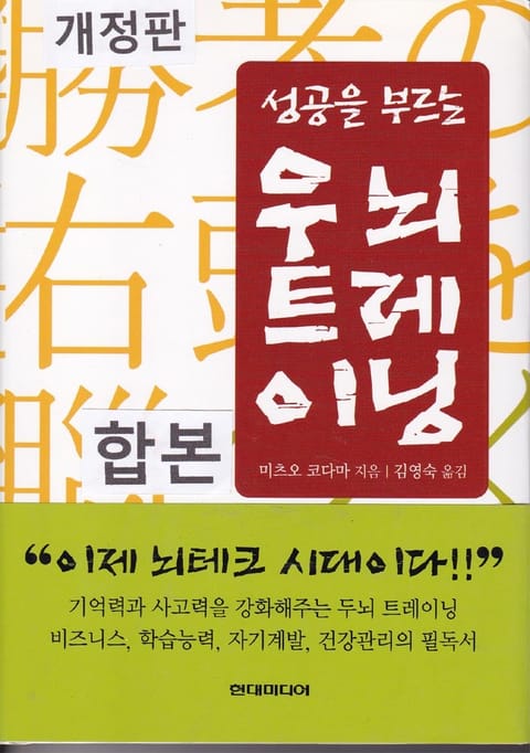 합본 | 성공을 부르는 우뇌 트레이닝 (개정판) (전2권) 표지 이미지