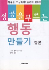 합본 | 성공을 부르는 행동 만들기 (전2권) 표지 이미지