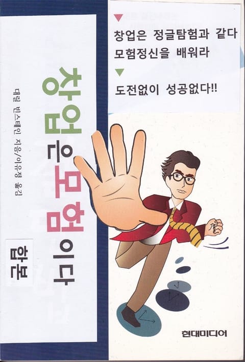 합본 | 창업은 모험이다 표지 이미지