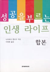 합본 | 성공을 부르는 인생 라이프 (전2권) 표지 이미지