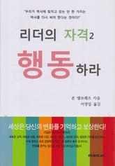 리더의 자격 2 (행동하라) 표지 이미지
