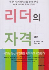합본 | 리더의 자격(전2권/완결) 표지 이미지
