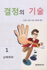 결정의 기술 1 표지 이미지