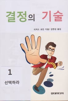 결정의 기술 1