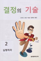 결정의 기술 2 표지 이미지