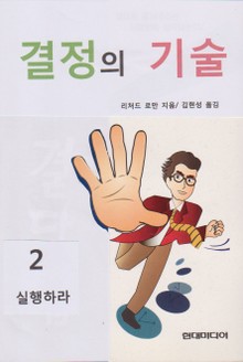 결정의 기술 2
