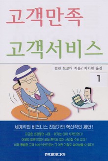 고객만족 고객서비스 1