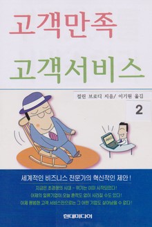 고객만족 고객서비스 2