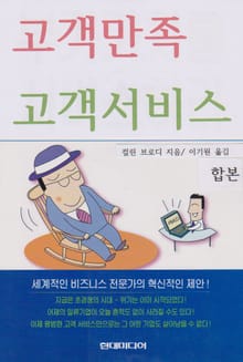 합본 | 고객만족 고객서비스
