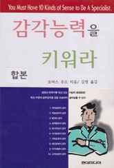 합본 | 감각능력을 키워라 표지 이미지