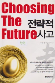 합본 | 전략적 사고