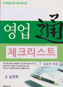 영업 체크리스트 2