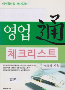 합본 | 영업 체크리스트