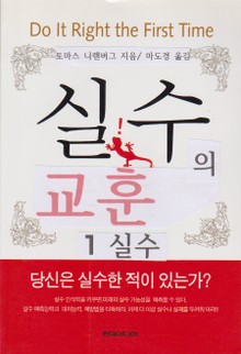 실수의 교훈 1-실수
