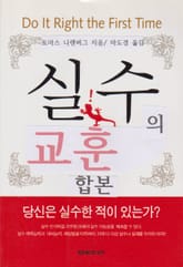 합본 | 실수의 교훈 표지 이미지